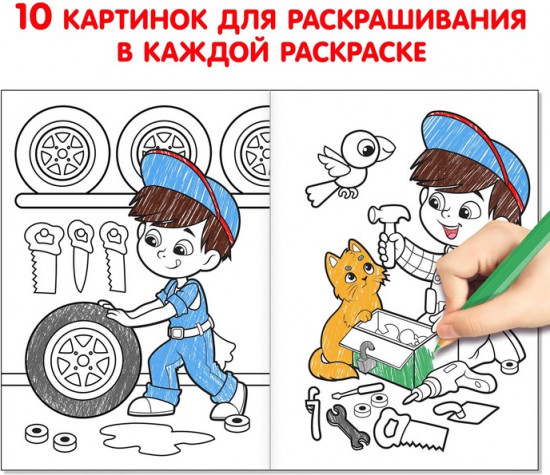 Набор раскрасок для мальчиков «Мои любимые машинки»