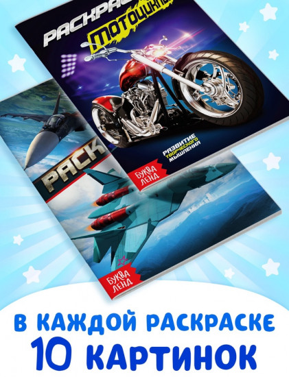 Набор раскрасок для мальчиков «Крутые тачки»