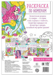 Раскраска по номерам «Прекрасные феи» - Фото 3