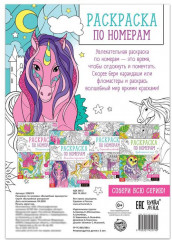 Раскраска по номерам «Волшебные единороги» - Фото 3