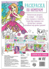 Раскраска по номерам «Страна волшебства» - Фото 3