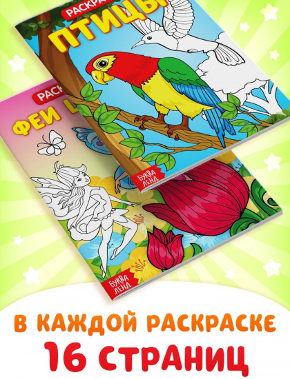 Набор раскрасок детских