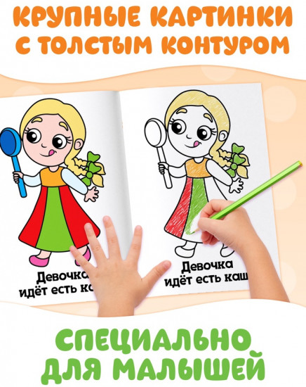 Набор раскрасок «Мои первые раскраски. Сказки»