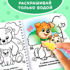 Книжка-раскраска многоразовая «Рисуем водой. Кто чей малыш?» - Фото 4