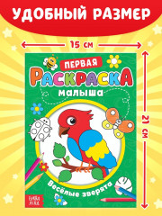 Раскраски для малышей со стихами - Фото 1