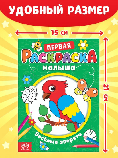 Раскраски для малышей со стихами