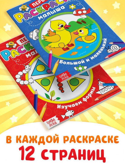 Раскраски для малышей со стихами