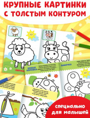 Раскраски для малышей со стихами - Фото 5