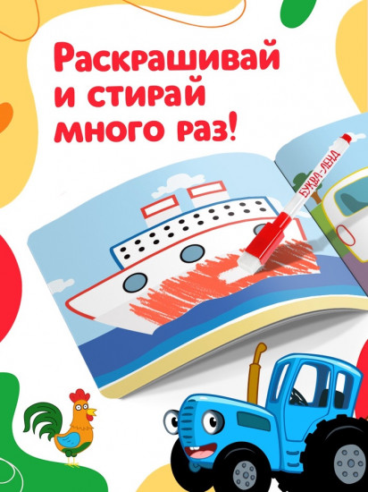 Многоразовая раскраска «Транспорт»