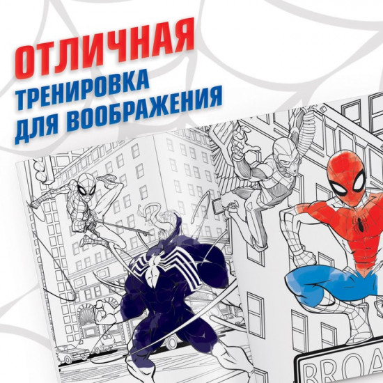 Раскраска «Человек-паук»