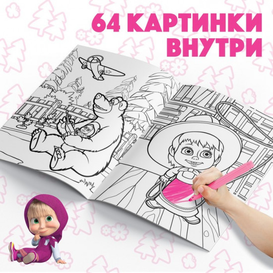 Раскраска «Маша и Медведь»