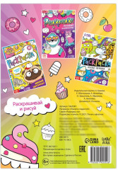 Раскраска «Планета сладостей» - Фото 3