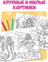 Большая раскраска «Для девочек» - Фото 3