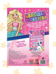 Большая раскраска «Для девочек» - Фото 7