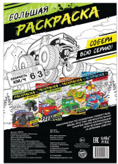 Раскраска по номерам «Мегатачки» - Фото 3