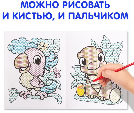 Водная раскраска «Мой любимый зоопарк»