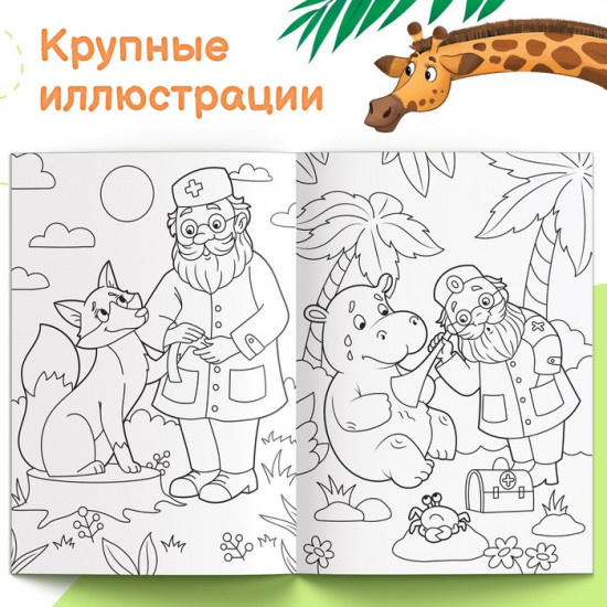 Раскраска большая «Сказки Корнея Чуковского»