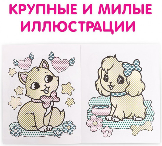 Водная раскраска «Для девочек»