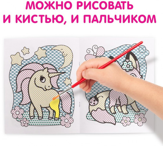 Водная раскраска «Для девочек»