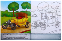 Раскраска для мальчиков «История машин» - Фото 1