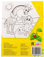 Раскраска для малышей «Весёлые друзья. Стишки» - Фото 2