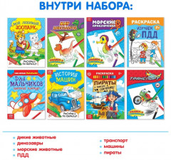 Набор раскрасок «Для мальчиков» - Фото 2