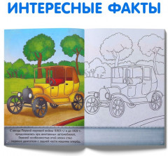 Набор раскрасок «Для мальчиков» - Фото 3