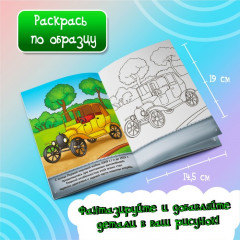 Набор раскрасок «Для мальчиков» - Фото 9