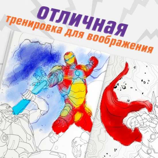 Раскраска «Мстители»