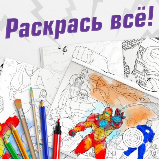 Раскраска «Мстители»