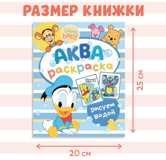 Водная раскраска «Аква раскраска»