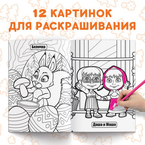 Раскраска «Маша и Медведь»