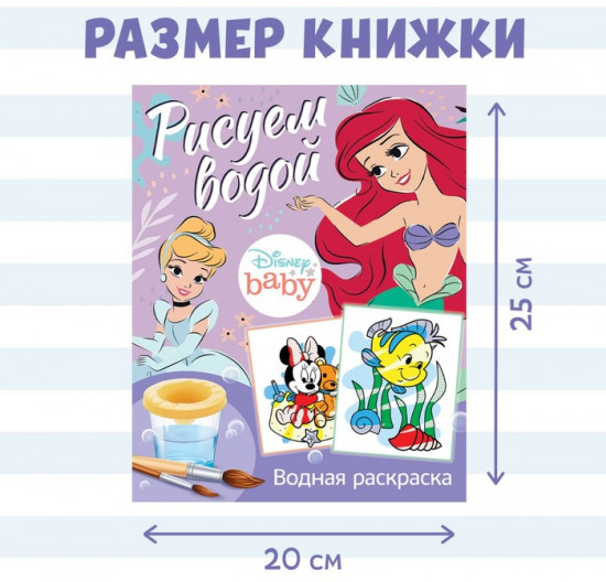 Водная раскраска «Рисуем водой»
