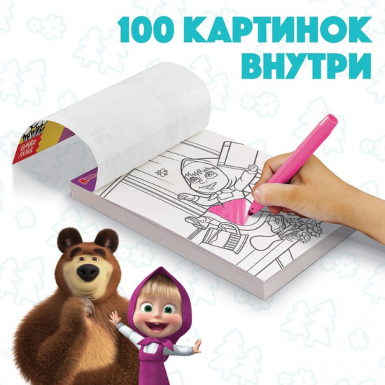 Раскраска «Маша и Медведь»