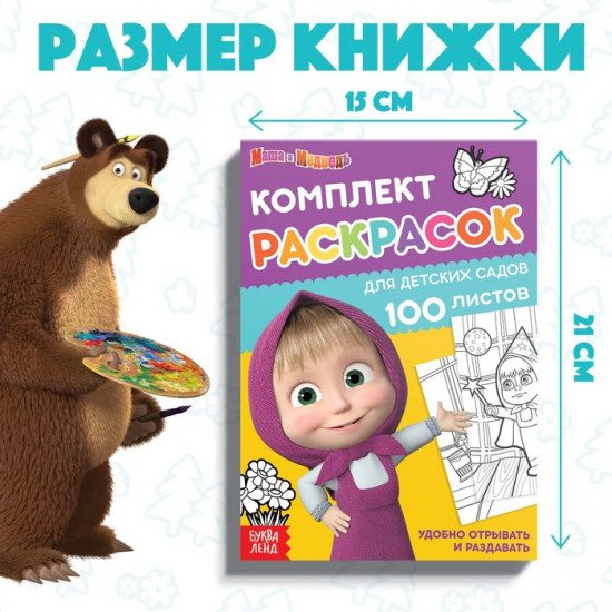 Раскраска «Маша и Медведь»