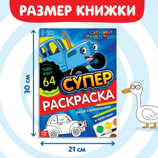 Раскраска «Синий трактор»