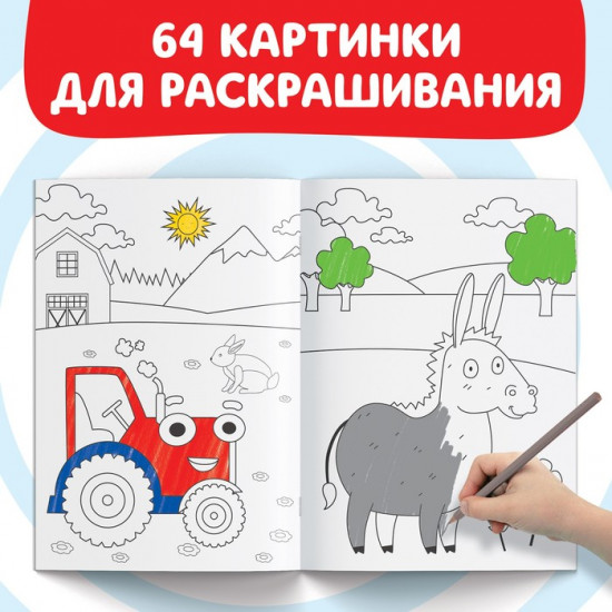 Раскраска «Синий трактор»