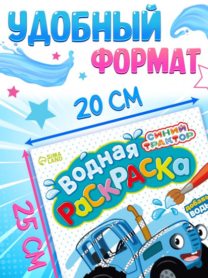 Водная раскраска «По полям и дорогам»