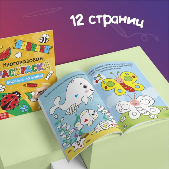 Раскраска детская с маркерами «Рисуй-стирай. Весёлые задания»