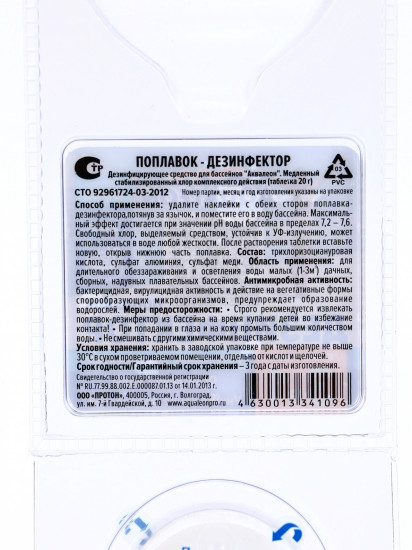 Медленный стабилизированный хлор