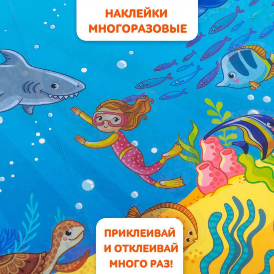 Набор многоразовых наклеек «В море»