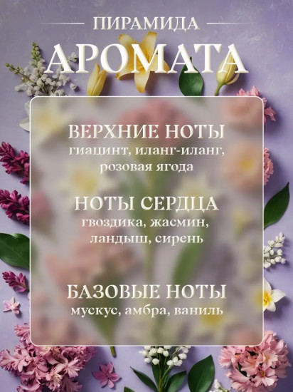 Духи женские «Настоящая персидская сирень»