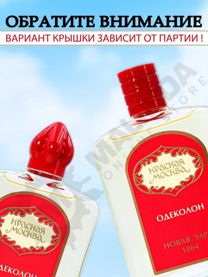 Одеколон мужской «Красная Москва»