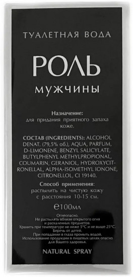 Туалетная вода «Роль мужчины»