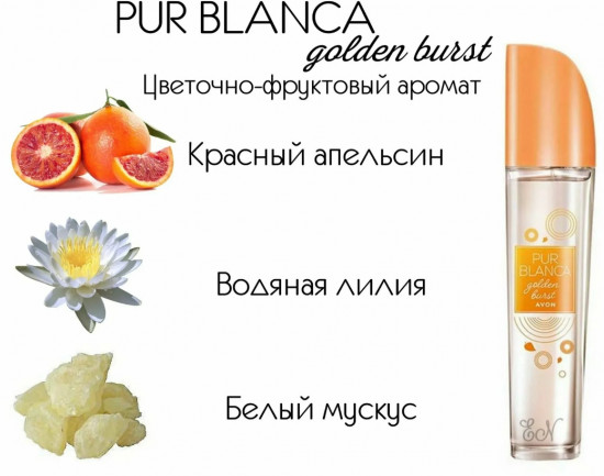 Парфюмированная вода «Pur Blanca Golden Burst»