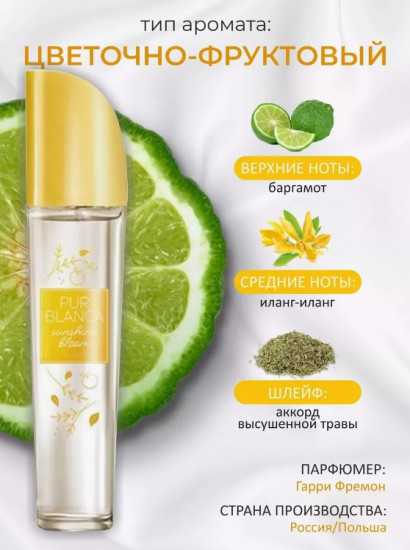 Туалетная вода «36 Sunshine Bloom»