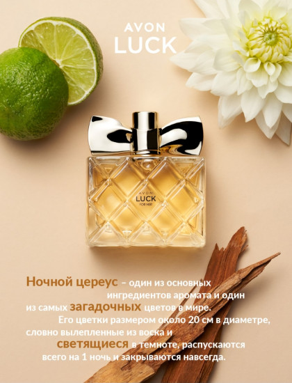Парфюмированная вода «Luck»