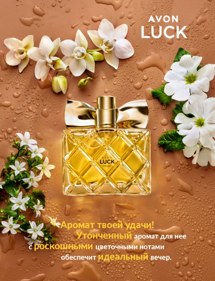 Парфюмированная вода «Luck»