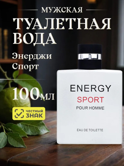Туалетная вода «Energy sport»