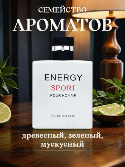 Туалетная вода «Energy sport»